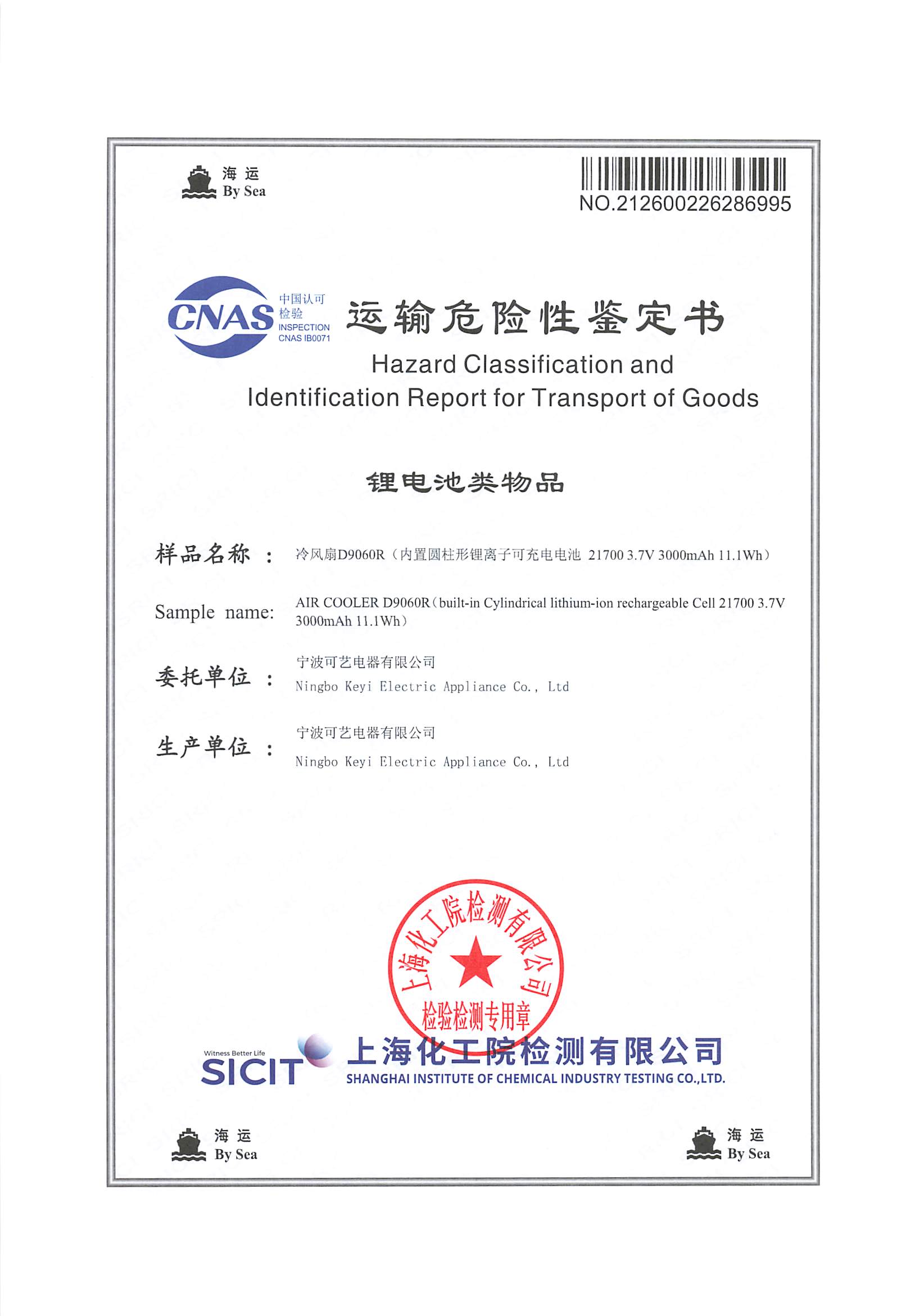 Koyer uzyskuje certyfikat dla towarów niebezpiecznych w transporcie morskim, zapewniając chłodnicom powietrza globalną zgodność w przypadku operacji zagranicznych